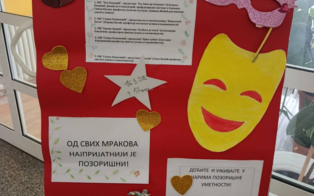 ШЕТИ ФЕСТИВАЛ МАЛЕ ДРАМЕ