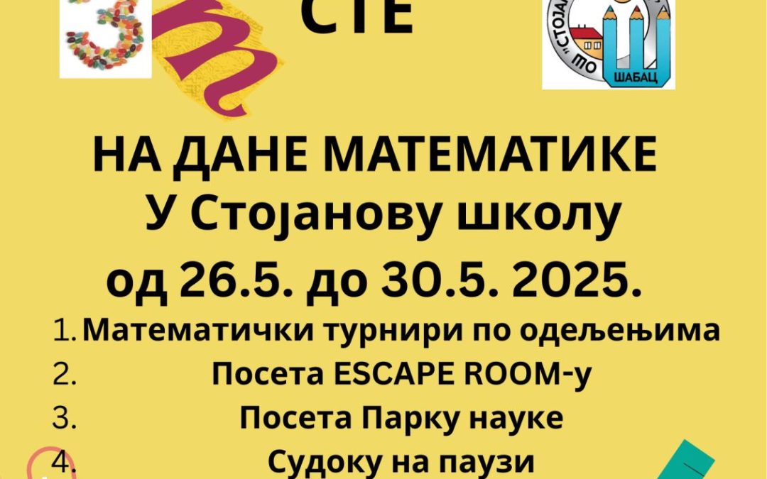 Дани математике